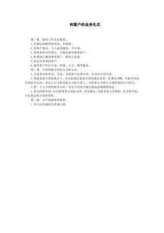 和客户的业务礼仪