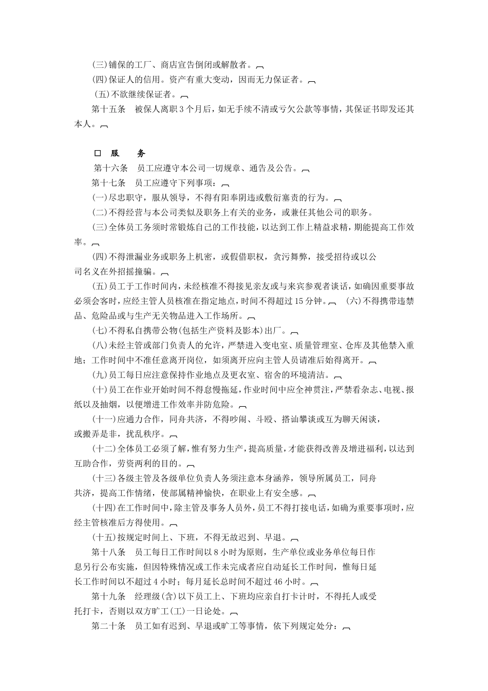 人事管理规章_第3页