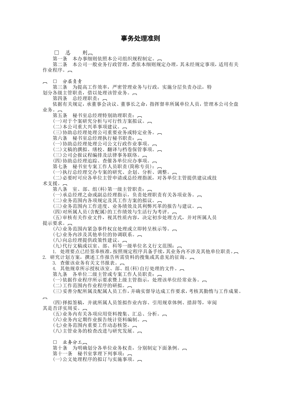 事物处理准则_第1页