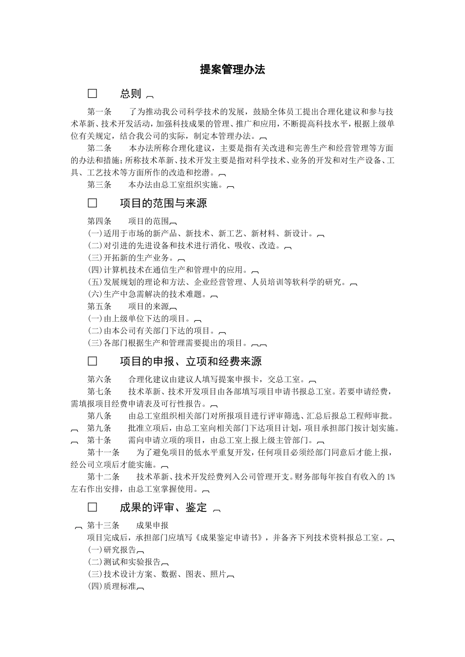 提案管理办法_第1页