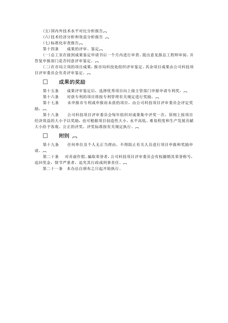 提案管理办法_第2页