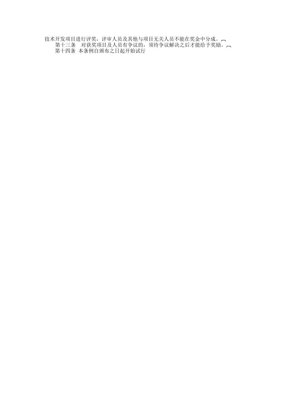提案建议效益奖的管理条例_第2页
