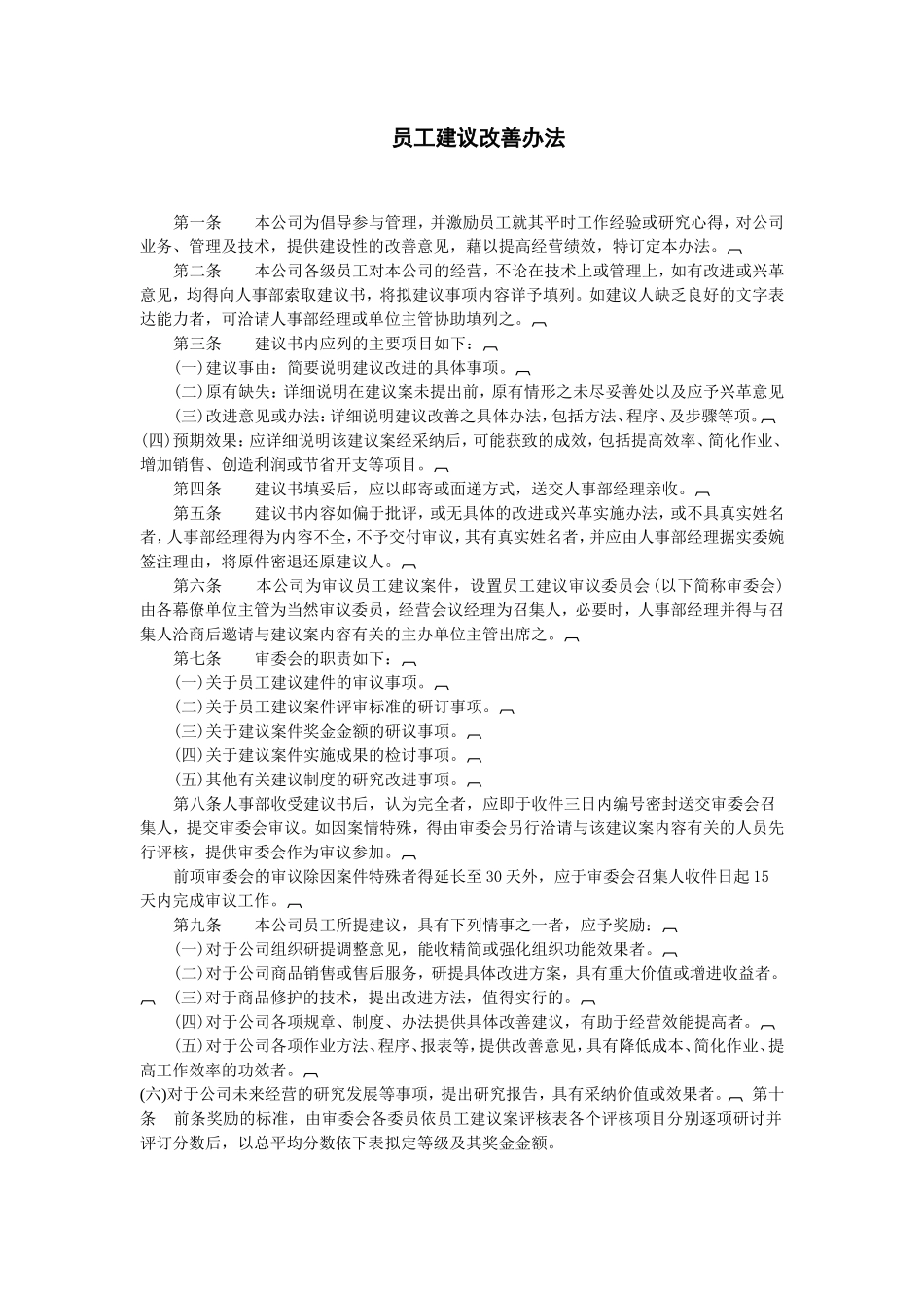 员工建议改善办法_第1页