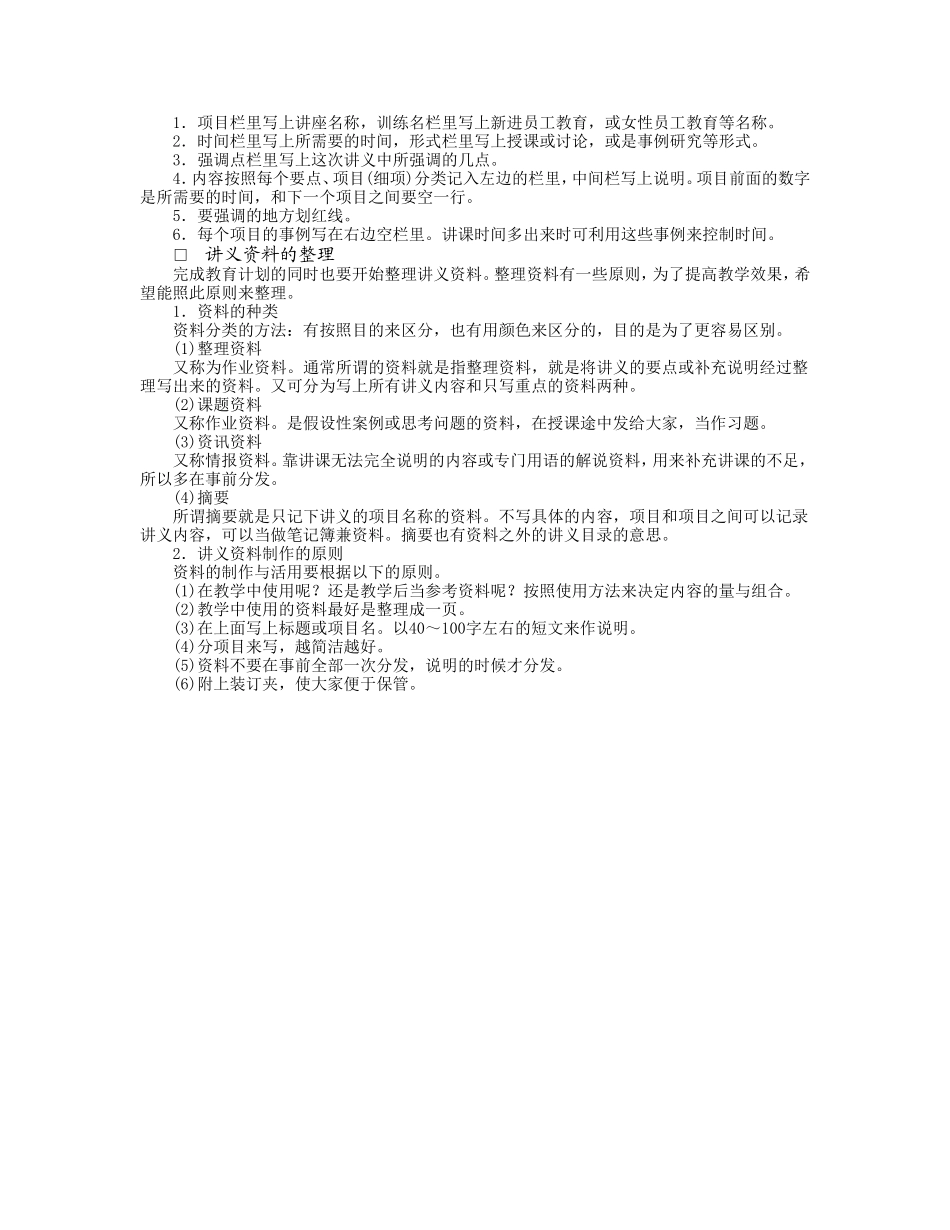 培训准备工作要点_第2页