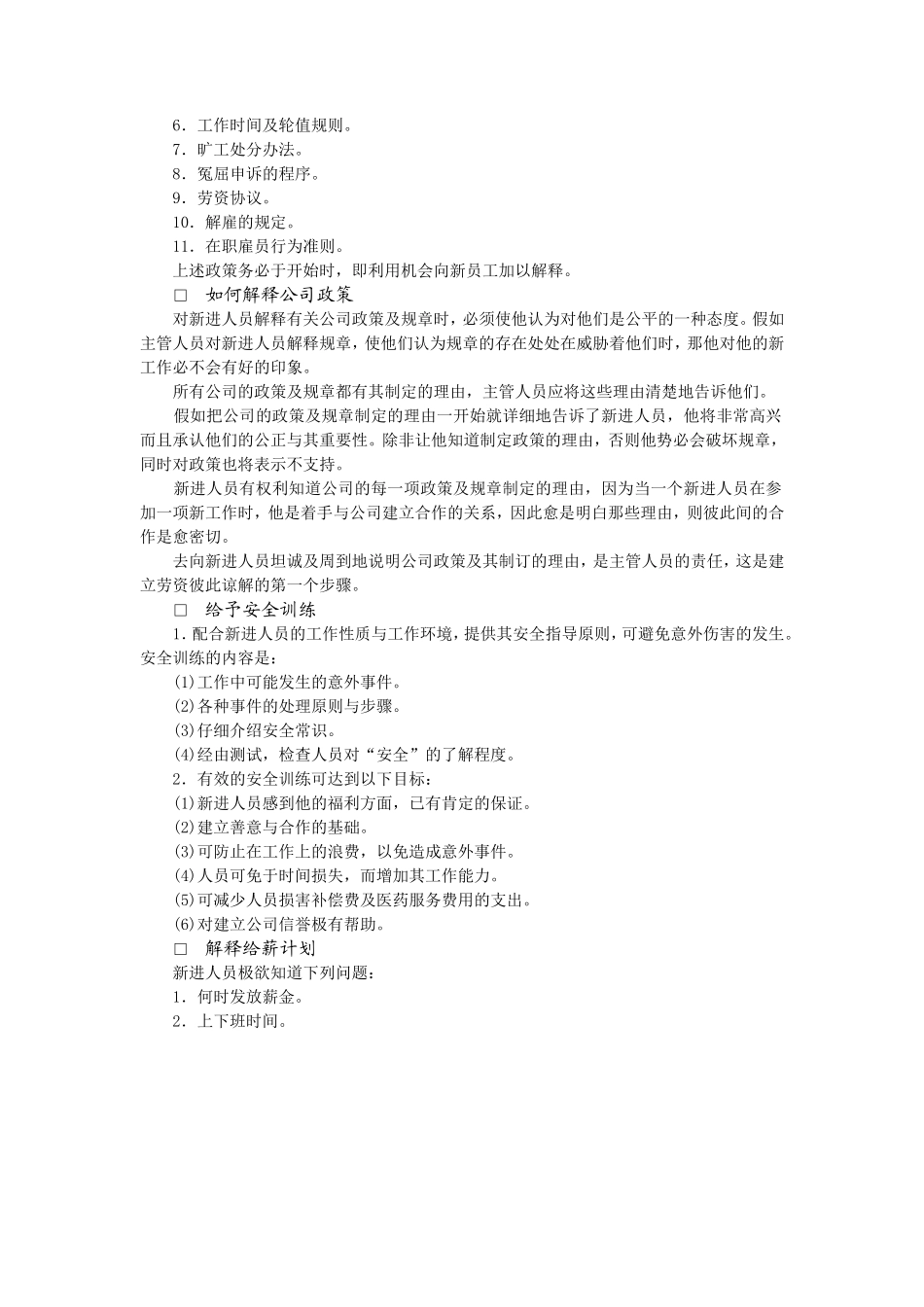 新进员工指导方法_第3页