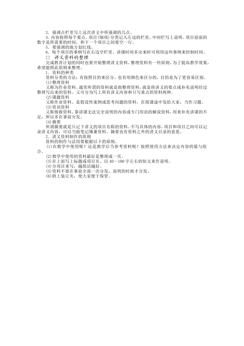 训练中心管理办法_第2页