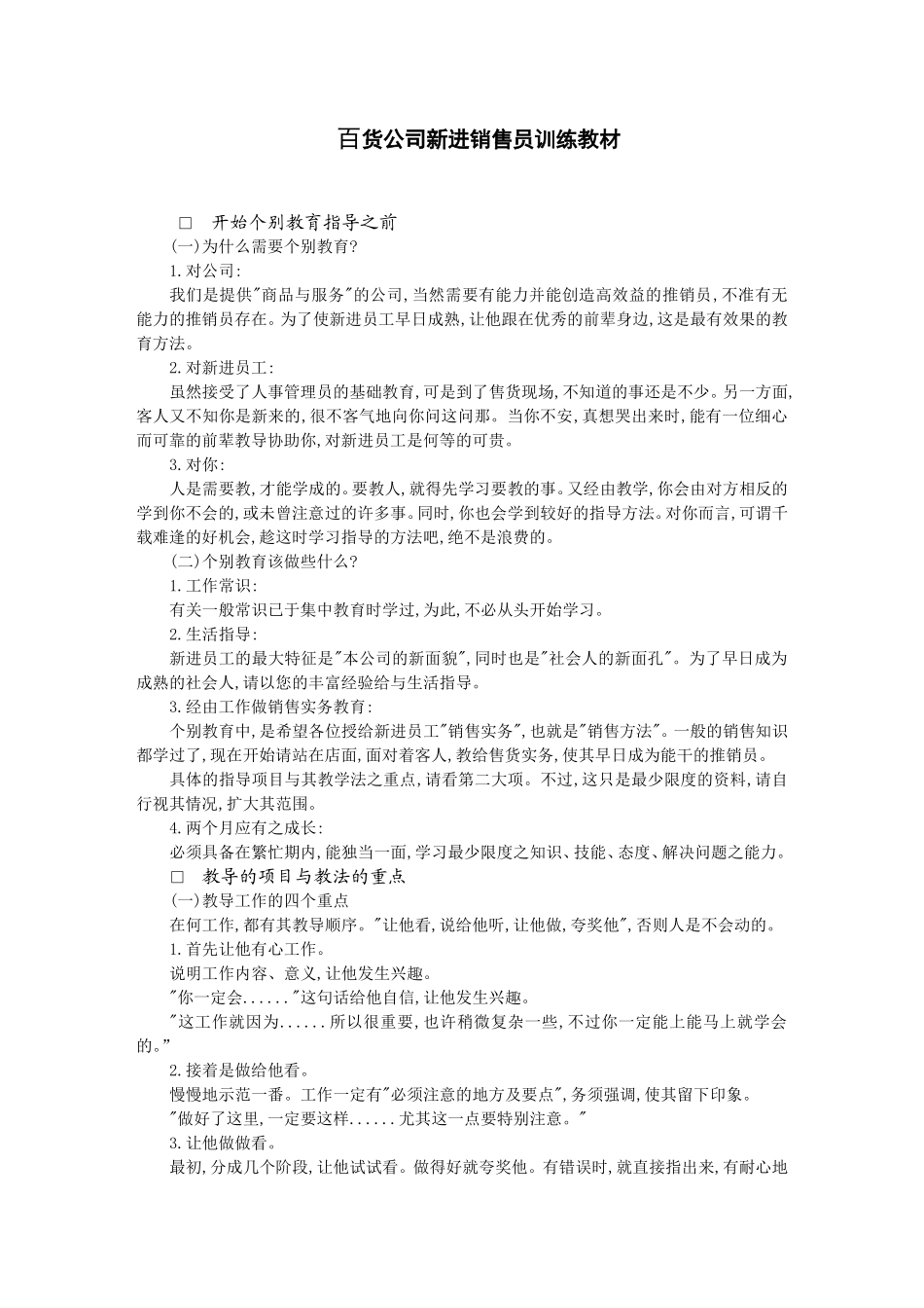 百货公司新进销售员_第1页