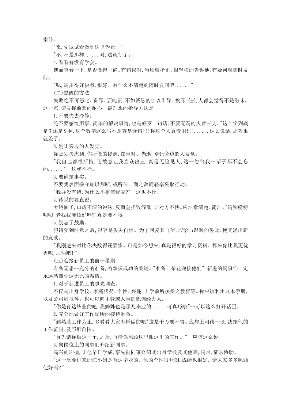 百货公司新进销售员_第2页