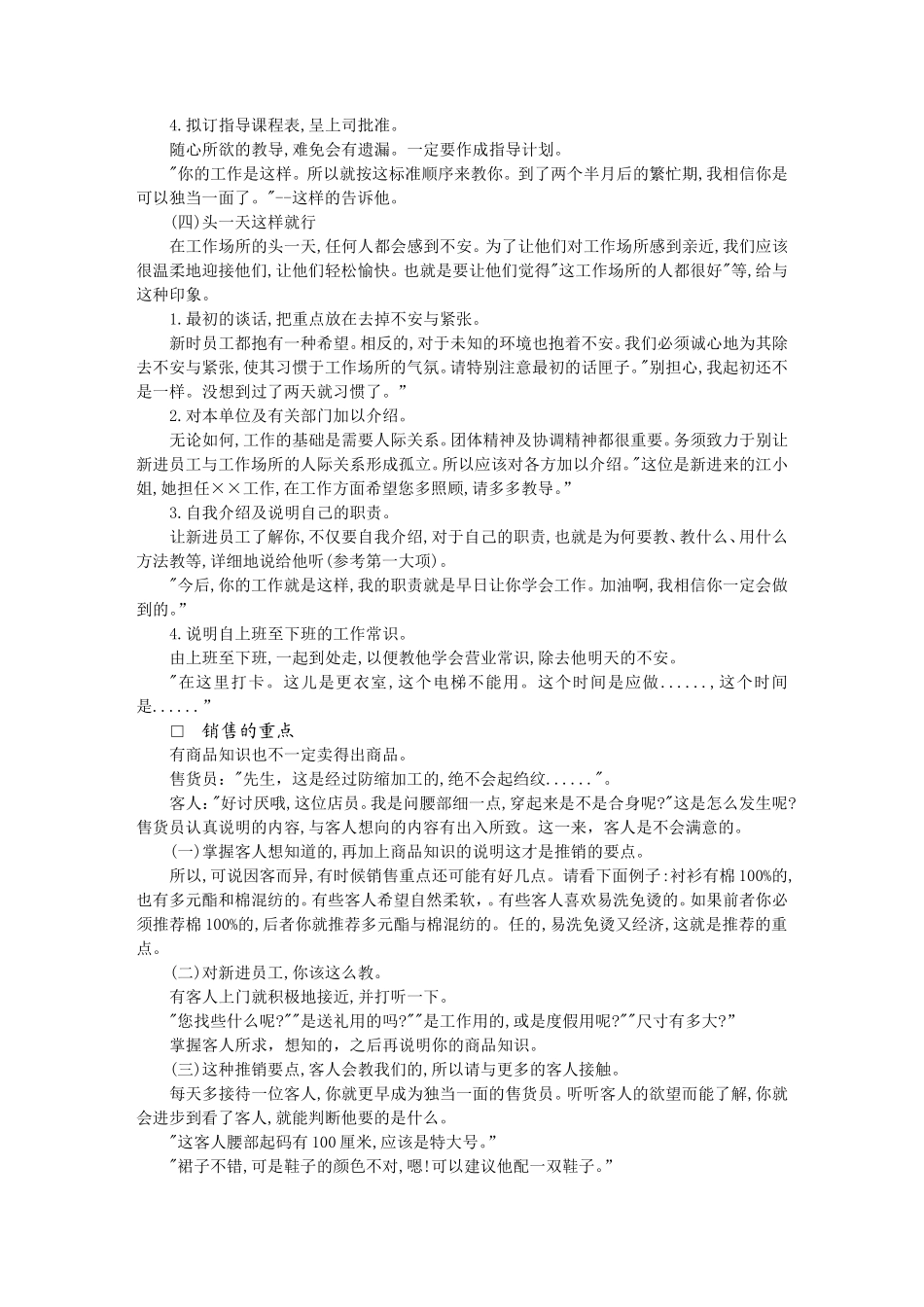 百货公司新进销售员_第3页