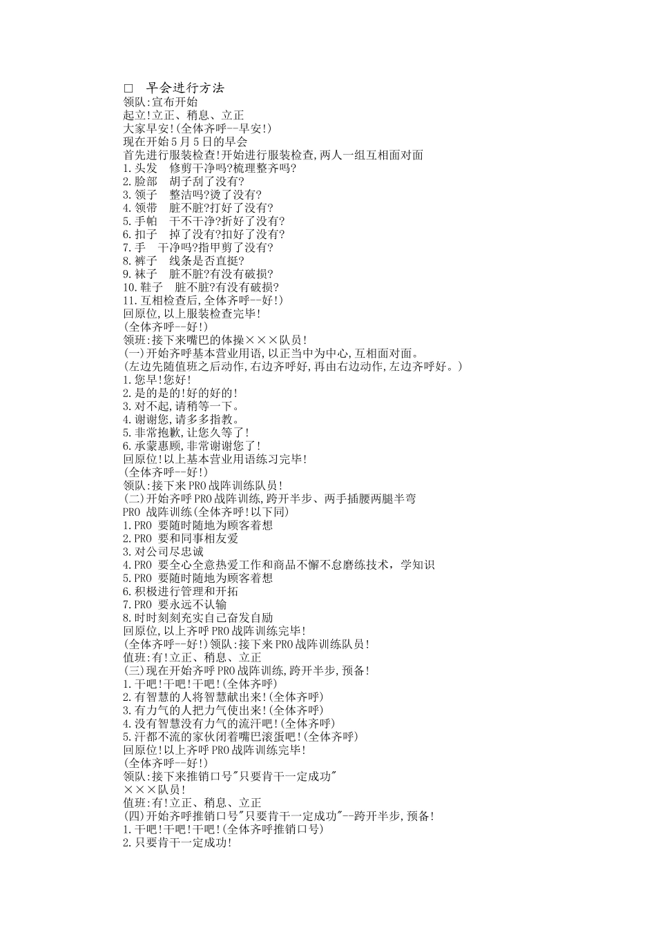 推销干部的训练手册_第2页