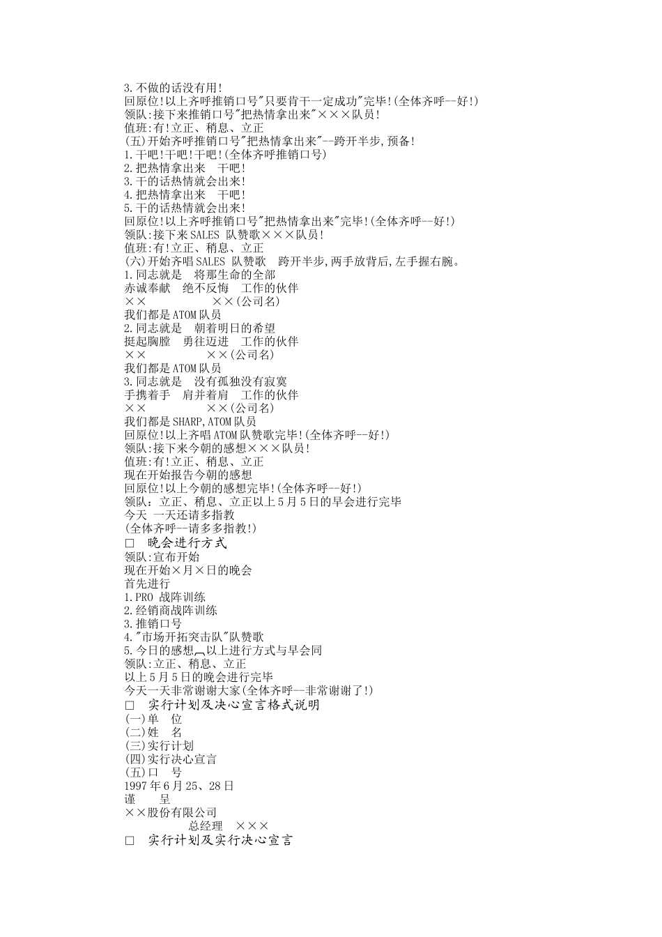 推销干部的训练手册_第3页