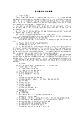 推销干部的训练手册