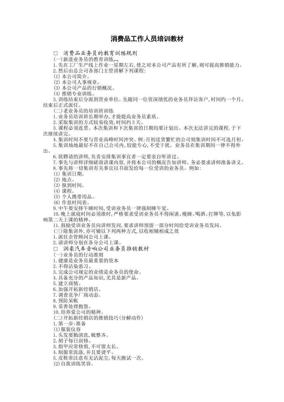 消费品工作人员培训_第1页