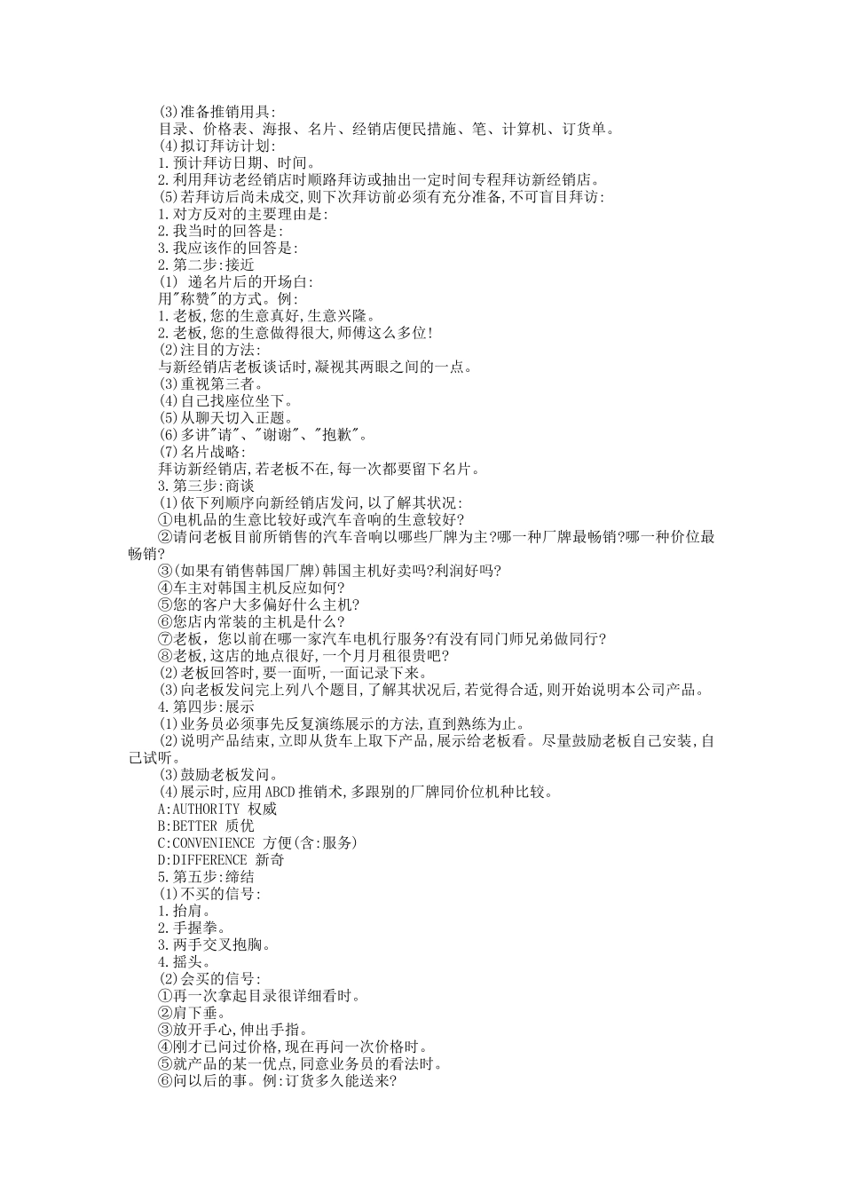 消费品工作人员培训_第2页