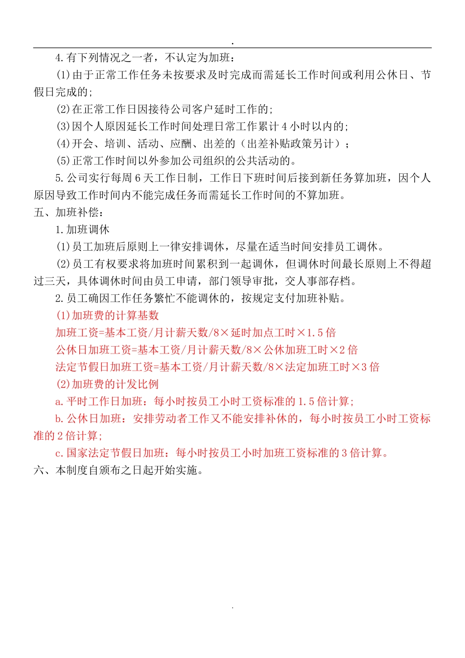『加班调休』【制度】公司加班管理规定_第3页