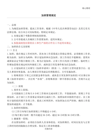 『加班调休』【制度】公司加班管理规定