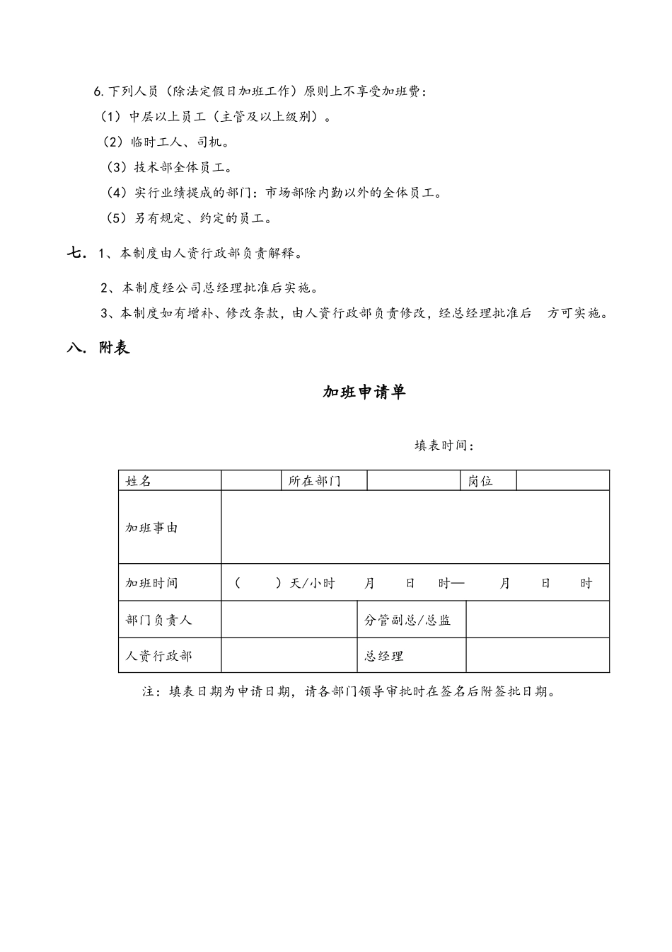 『加班调休』【制度】公司员工加班管理办法_第2页