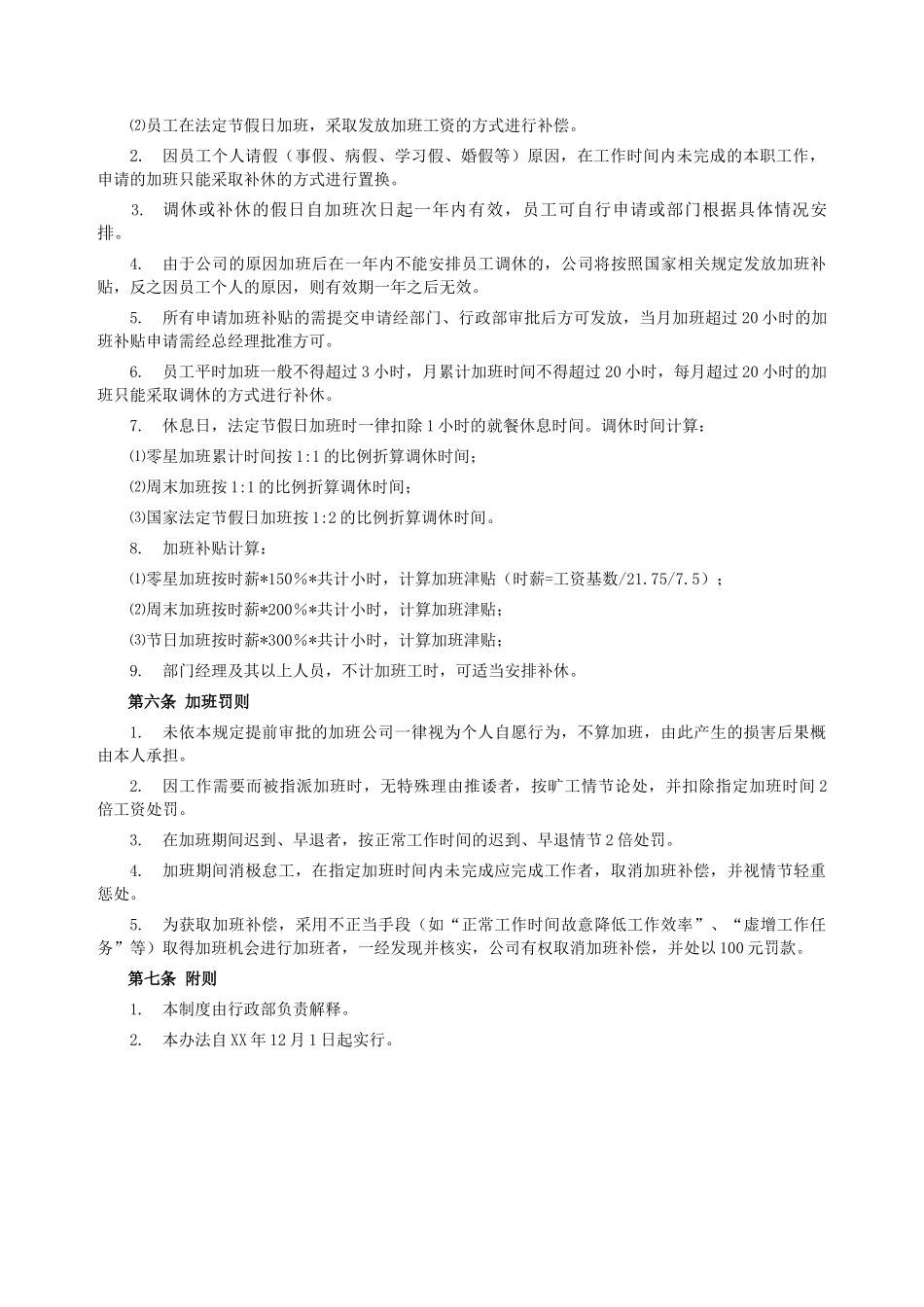 『加班调休』【制度】加班管理办法_第2页