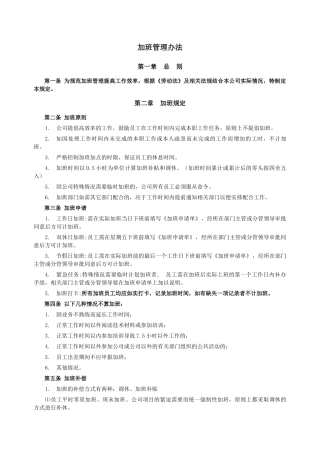 『加班调休』【制度】加班管理办法