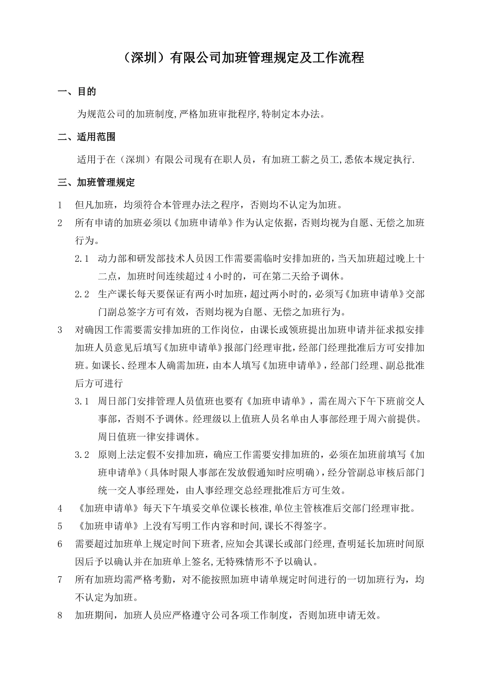 『加班调休』【制度】加班管理规定及流程_第1页