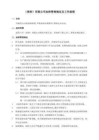 『加班调休』【制度】加班管理规定及流程