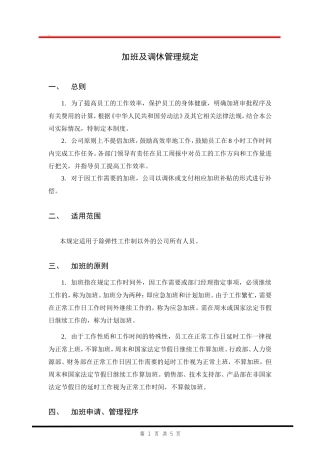 『加班调休』【制度】加班及调休管理规定