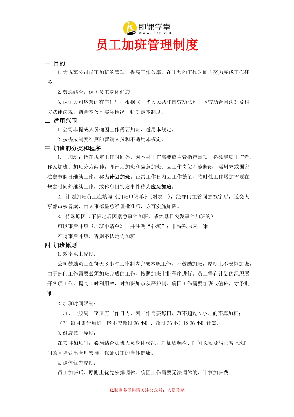 『加班调休』【制度】员工加班管理制度_第1页
