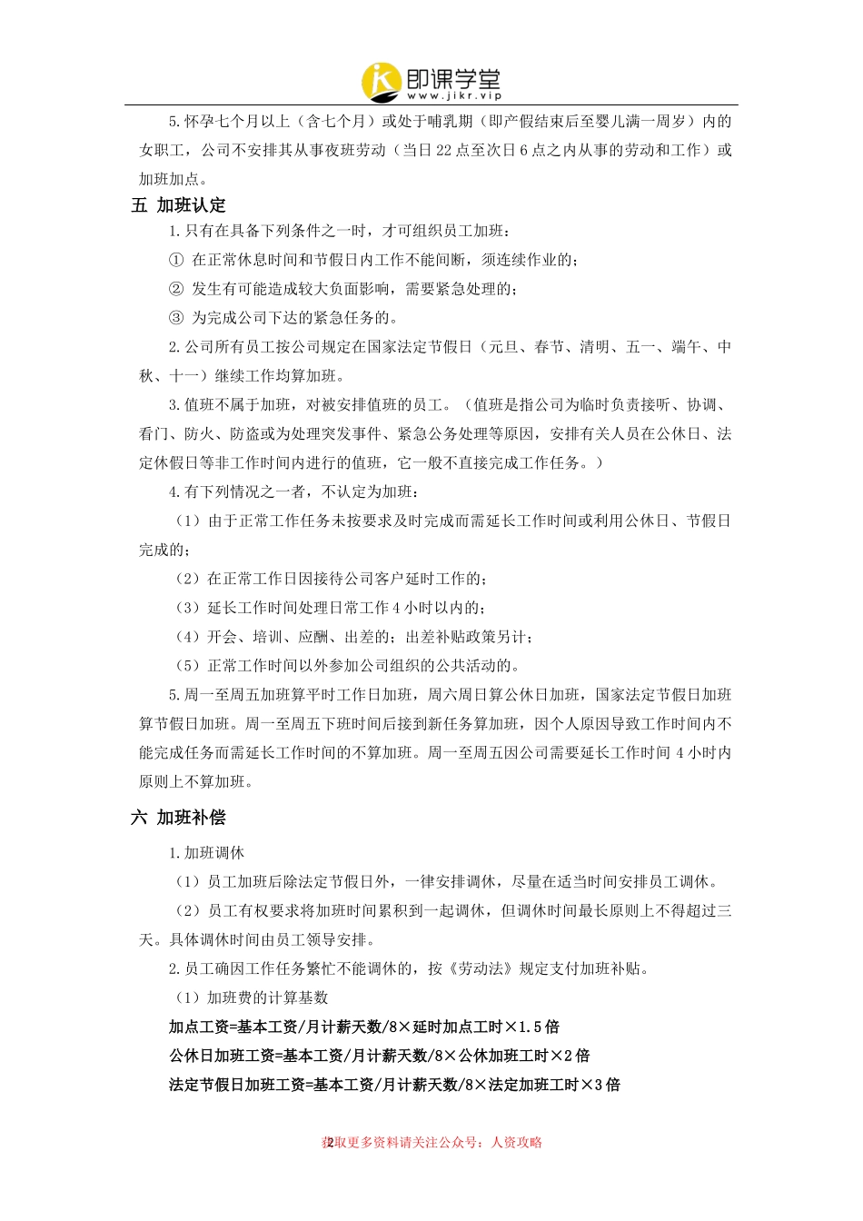 『加班调休』【制度】员工加班管理制度_第2页