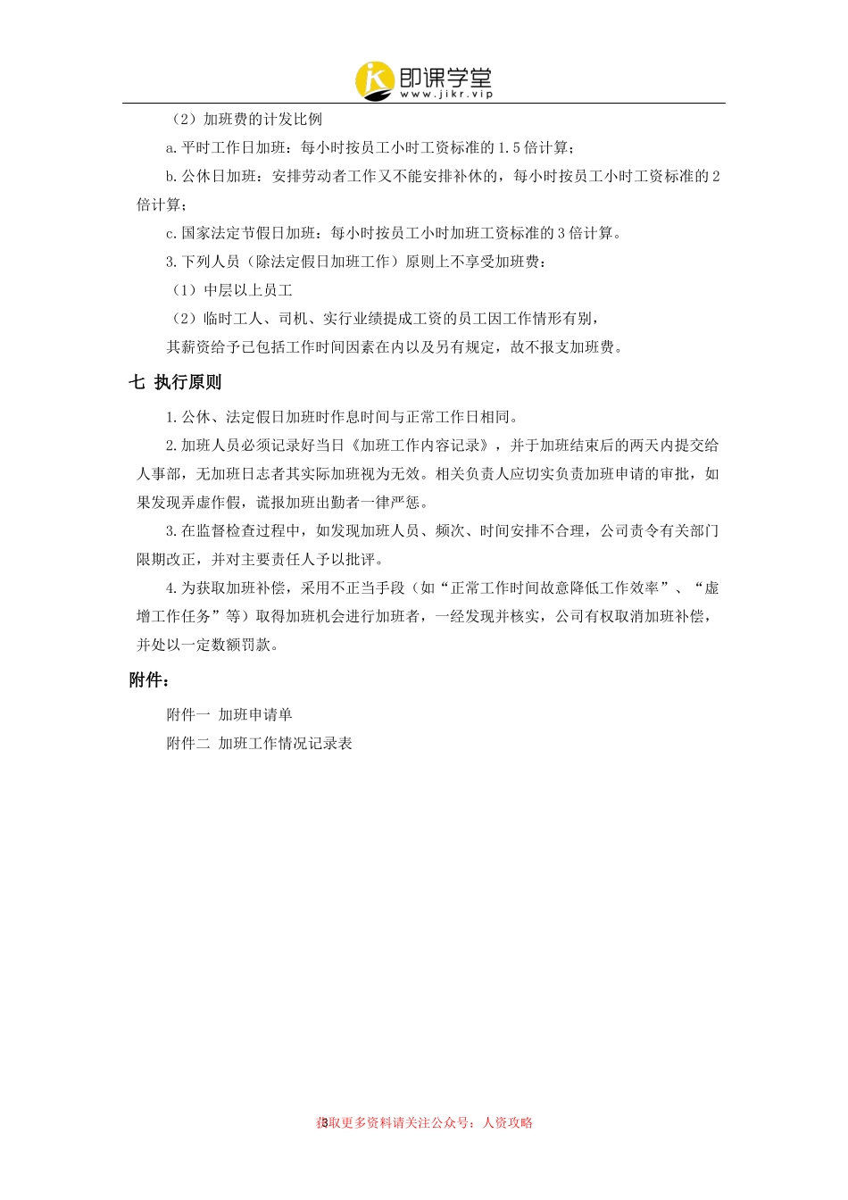 『加班调休』【制度】员工加班管理制度_第3页