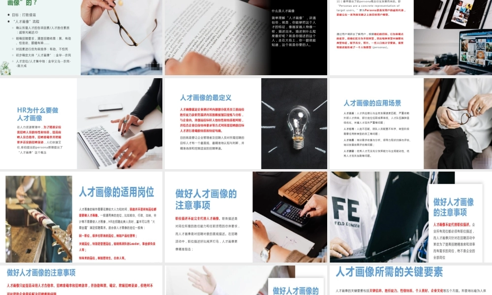 【行政画像】【PPT】HR如何做好人才画像 36P