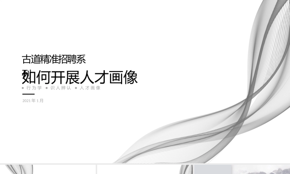 【行政画像】【PPT】如何开展人才画像 17P