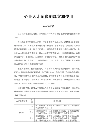 【行政画像】企业人才画像的建立和使用
