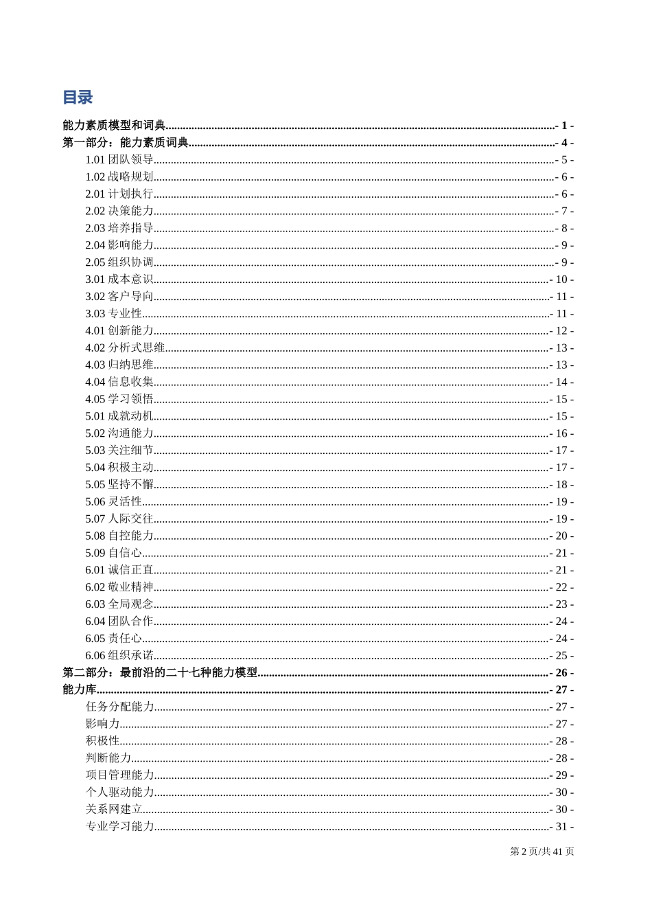 【行政画像】人力资源能力素质模型和词典_第2页
