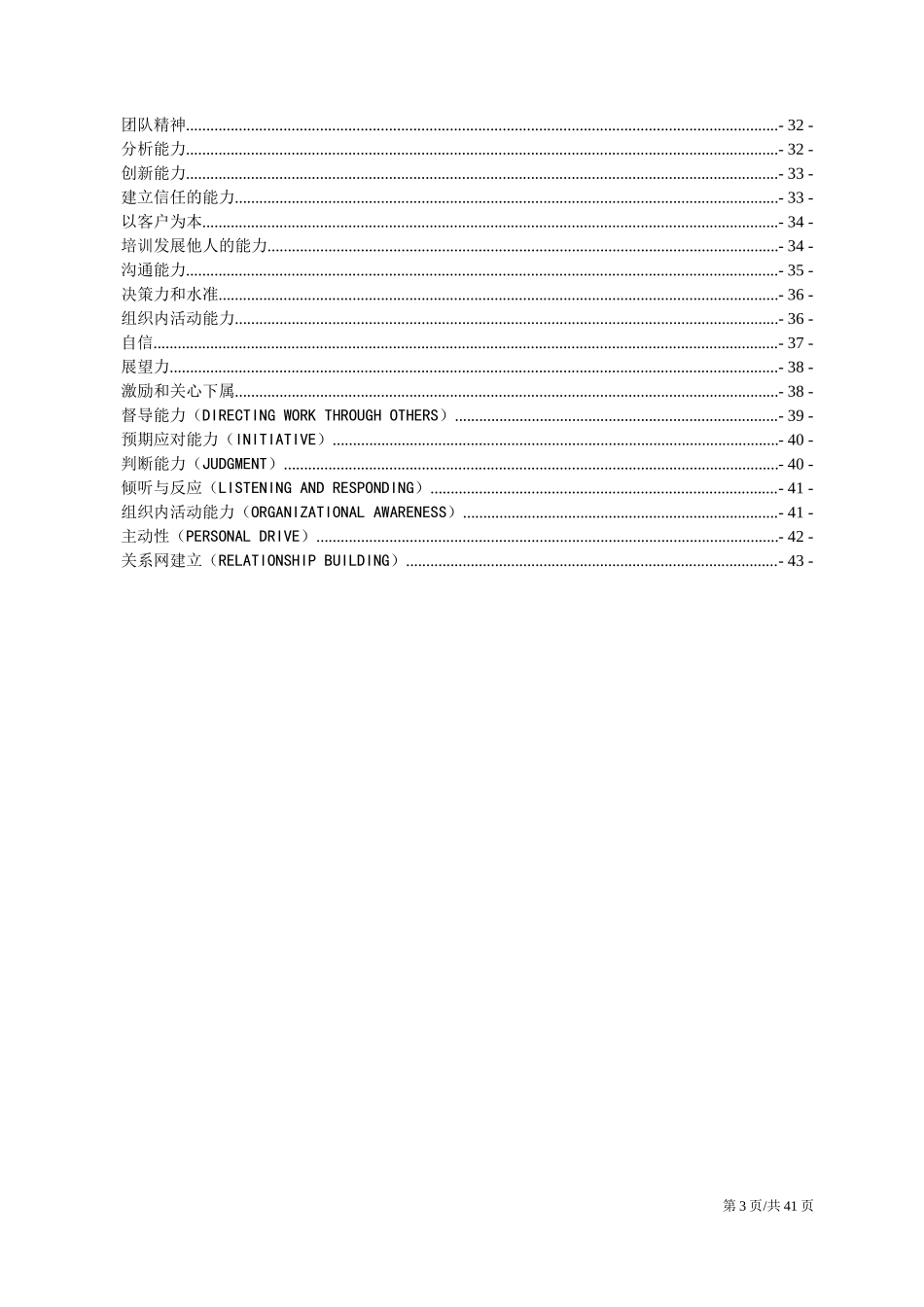 【行政画像】人力资源能力素质模型和词典_第3页