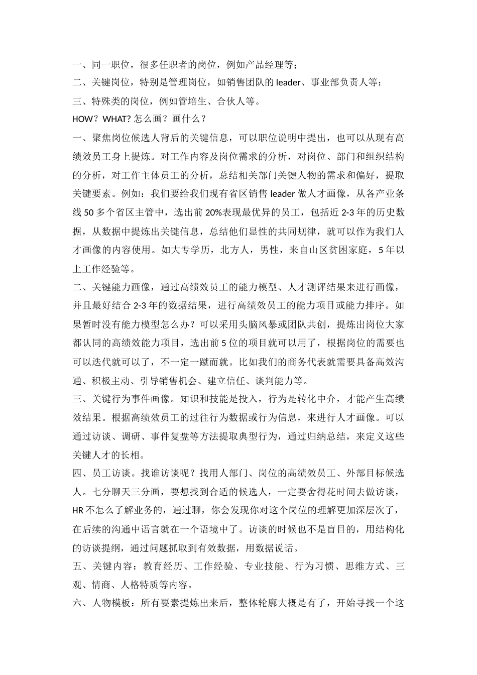 【行政画像】如何绘制人才画像?_第2页