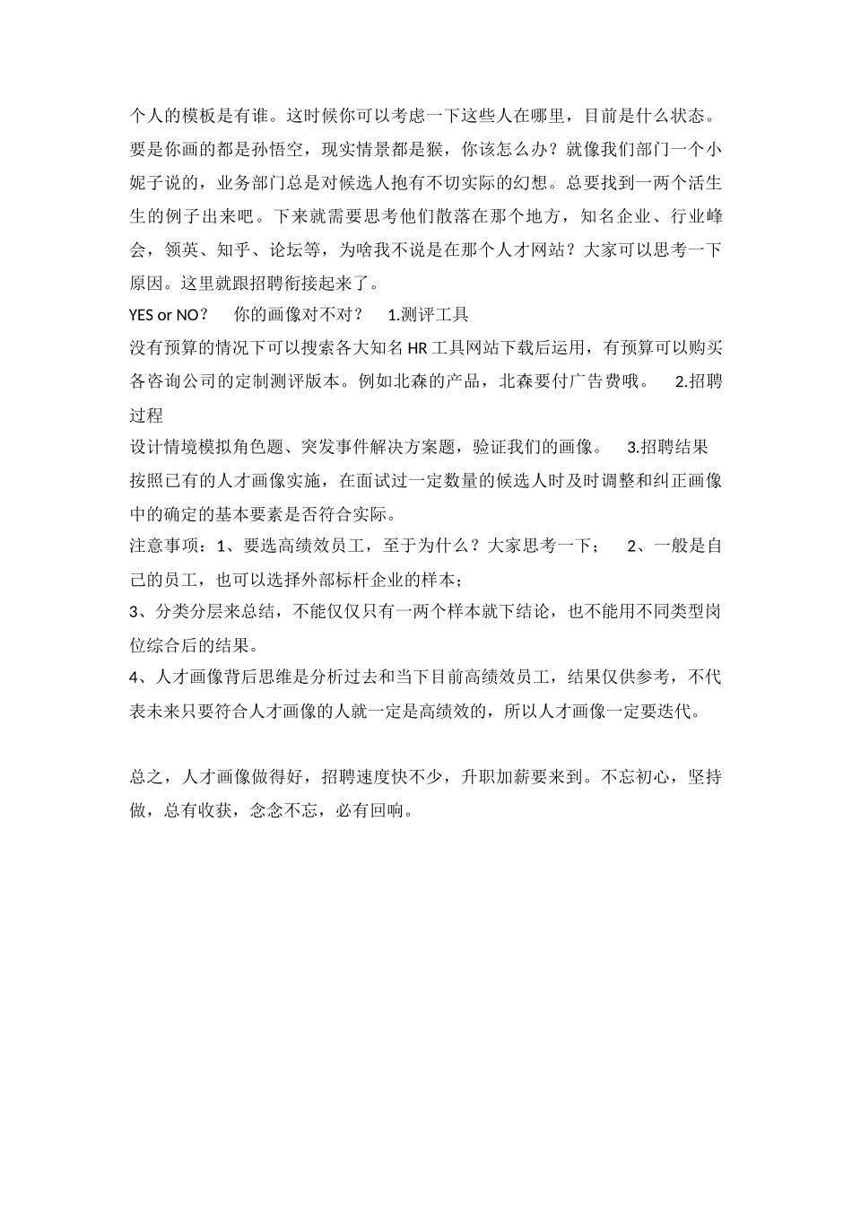 【行政画像】如何绘制人才画像?_第3页