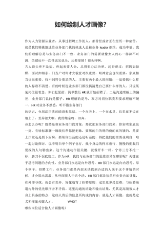 【行政画像】如何绘制人才画像？