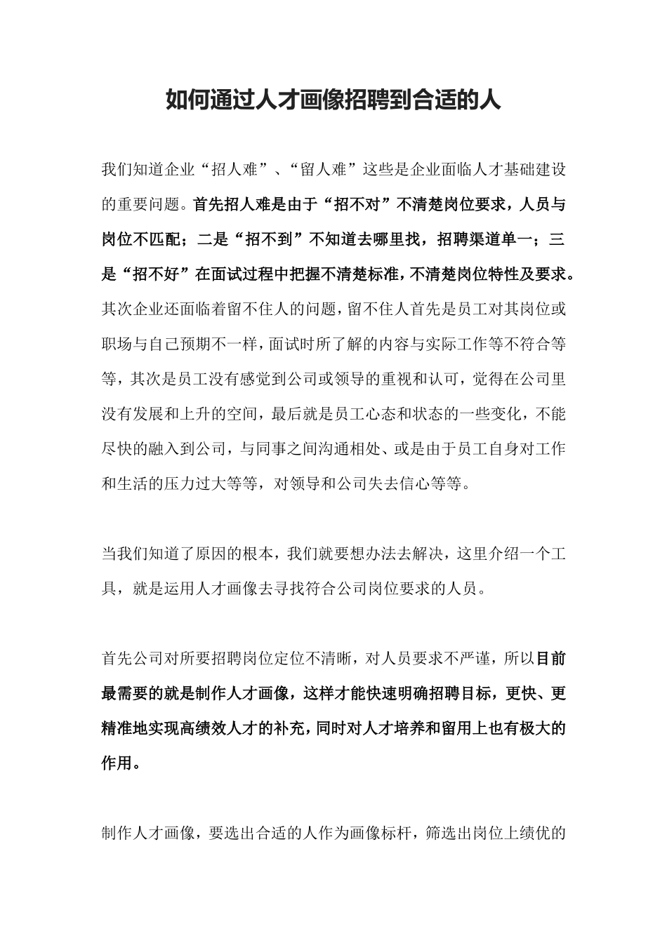 【行政画像】如何通过人才画像招聘到合适的人_第1页