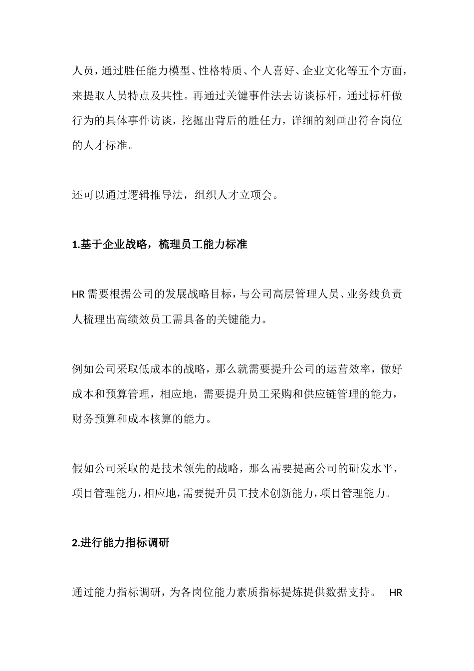 【行政画像】如何通过人才画像招聘到合适的人_第2页