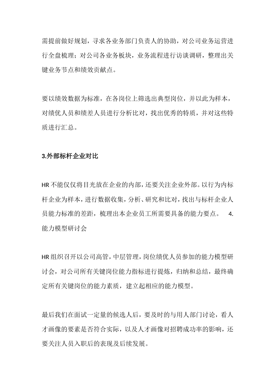 【行政画像】如何通过人才画像招聘到合适的人_第3页