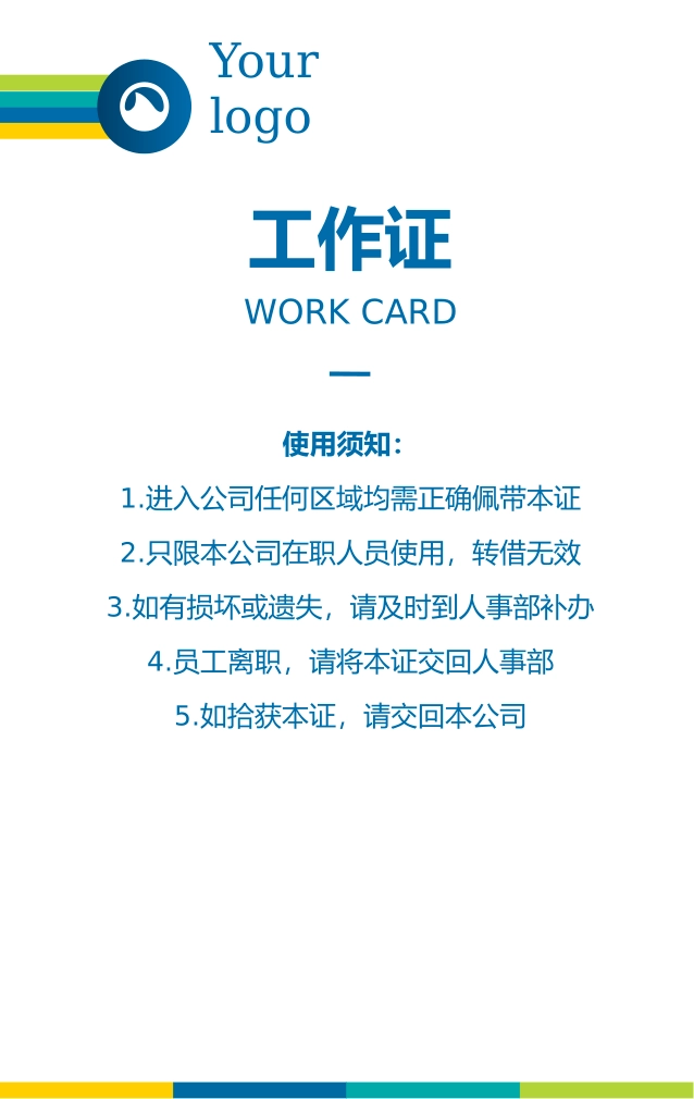 【胸卡管理】多彩工作证模板_第2页