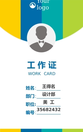【胸卡管理】多彩工作证模板