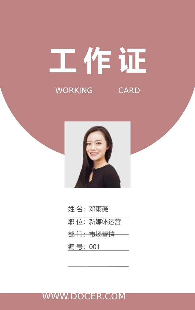 【胸卡管理】工作证_第1页