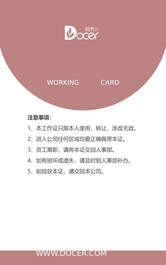 【胸卡管理】工作证_第2页