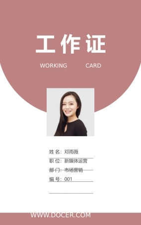 【胸卡管理】工作证