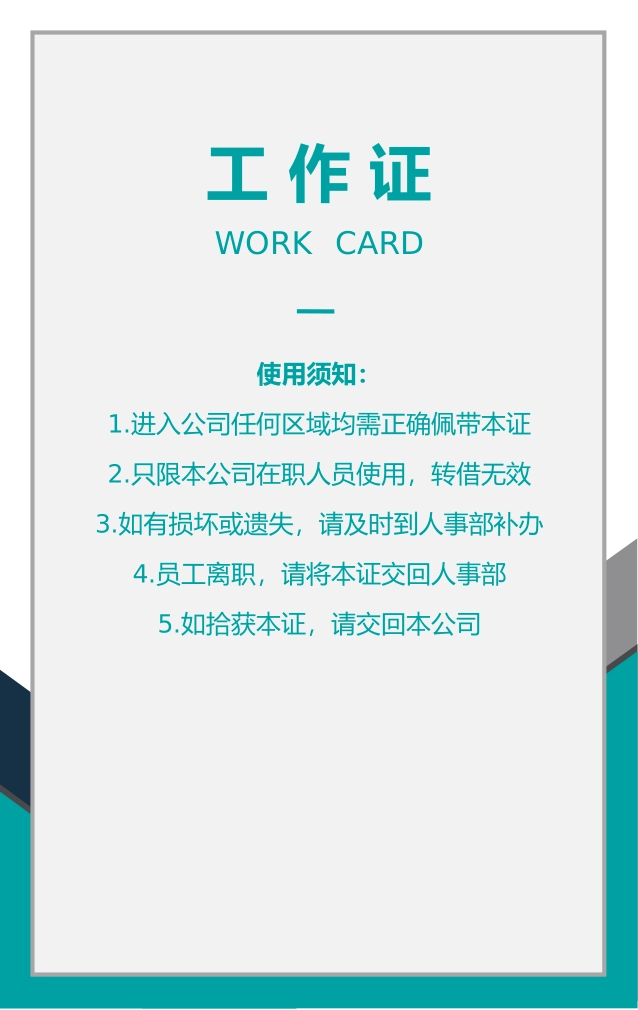 【胸卡管理】工作证吊牌_第2页