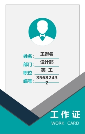 【胸卡管理】工作证吊牌