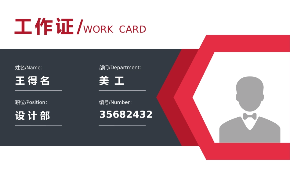 【胸卡管理】工作证吊牌设计_第1页