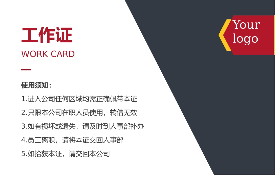 【胸卡管理】工作证吊牌设计_第2页