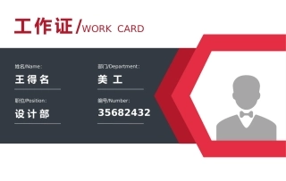 【胸卡管理】工作证吊牌设计